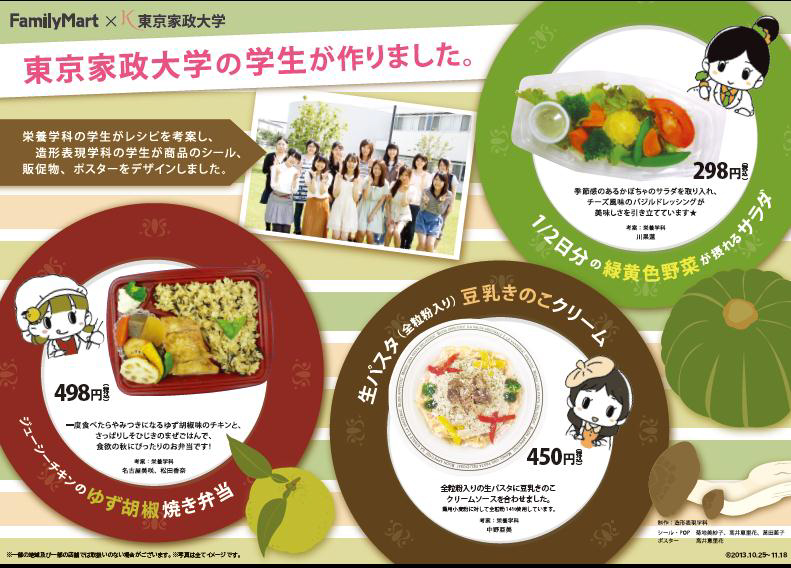 東京家政大学の 食育のチカラ に迫る 食めぐ