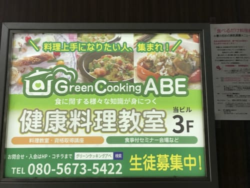 茅ケ崎駅から徒歩1分の気になる料理教室グリーンクッキングアベに潜入成功 食めぐ