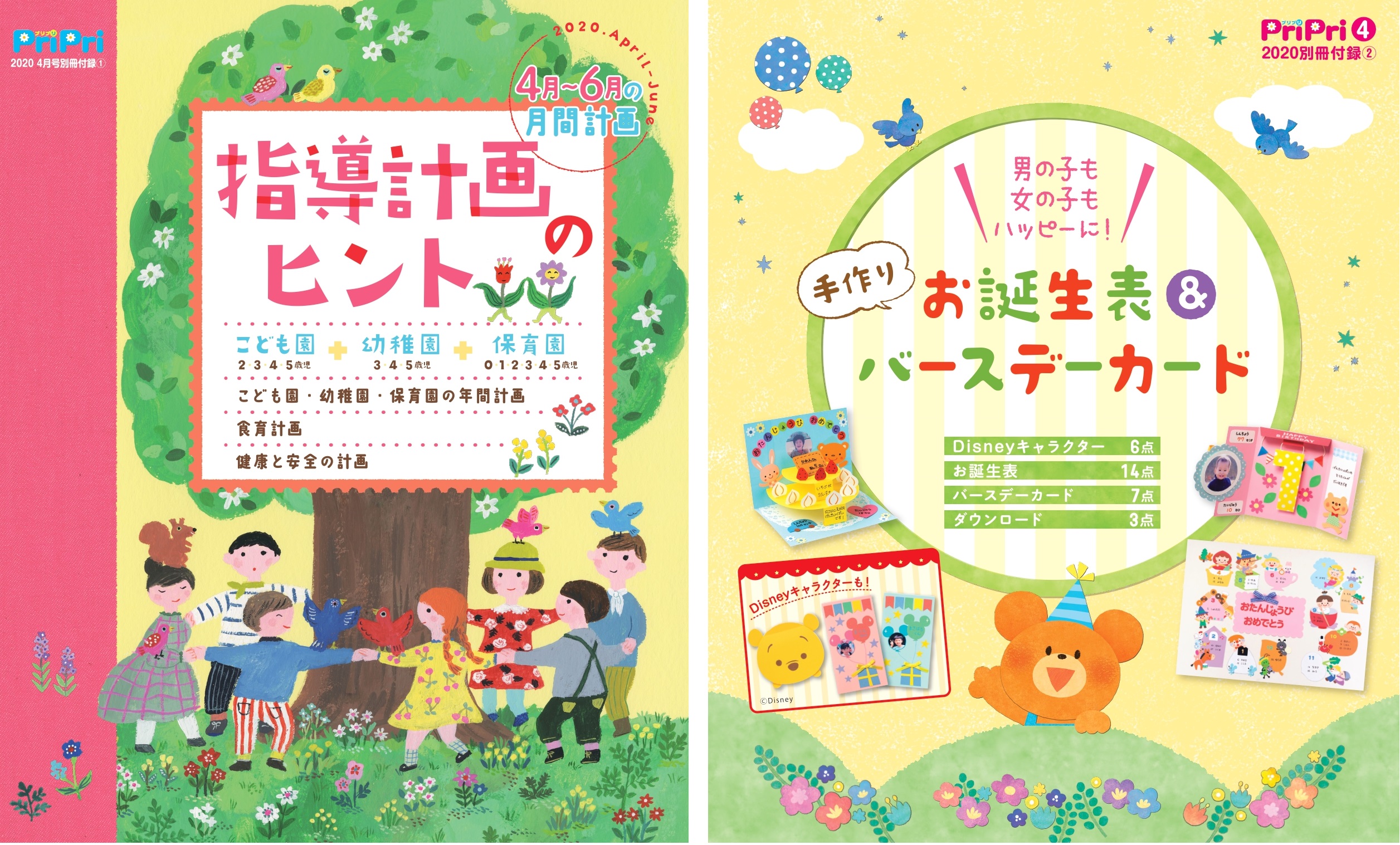 食めぐ応援雑誌 保育雑誌シェアno 1の Prirpri 周年記念号を刊行 食めぐ